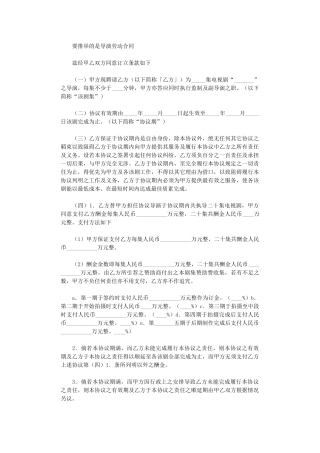 2024年导演劳动合同范本word版