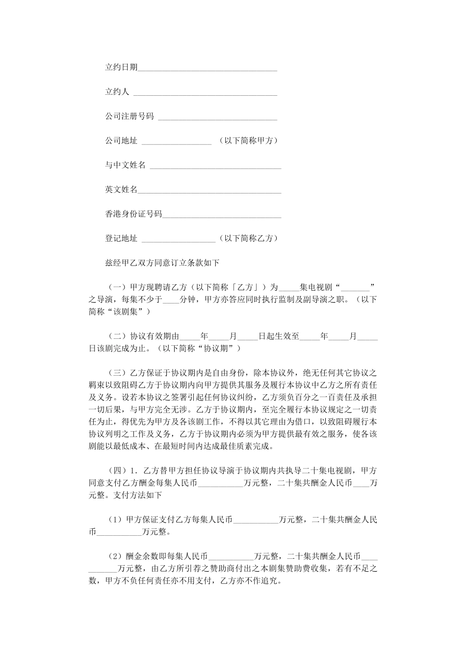 2024年导演聘请协议word版_第1页