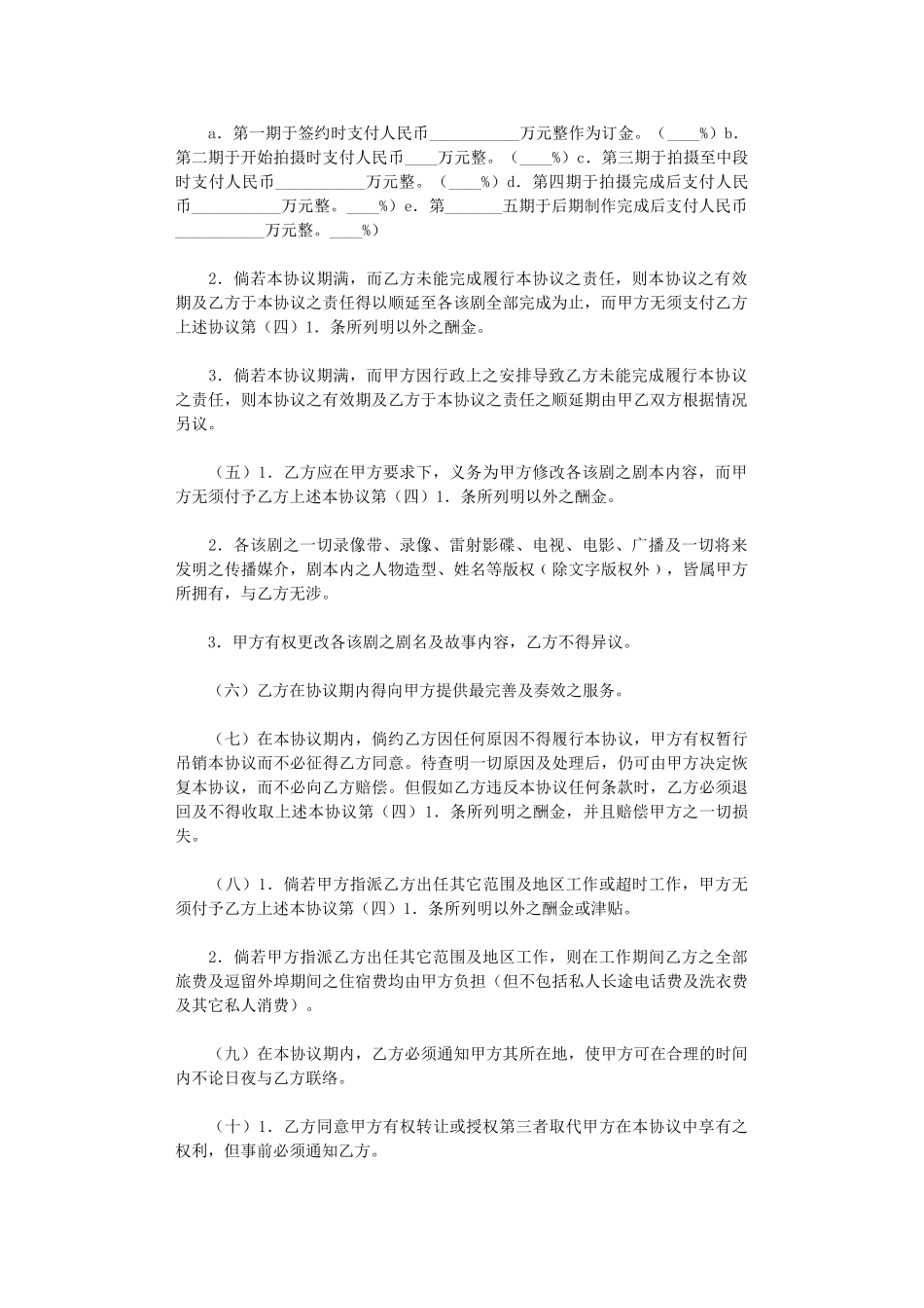 2024年导演聘请协议word版_第2页