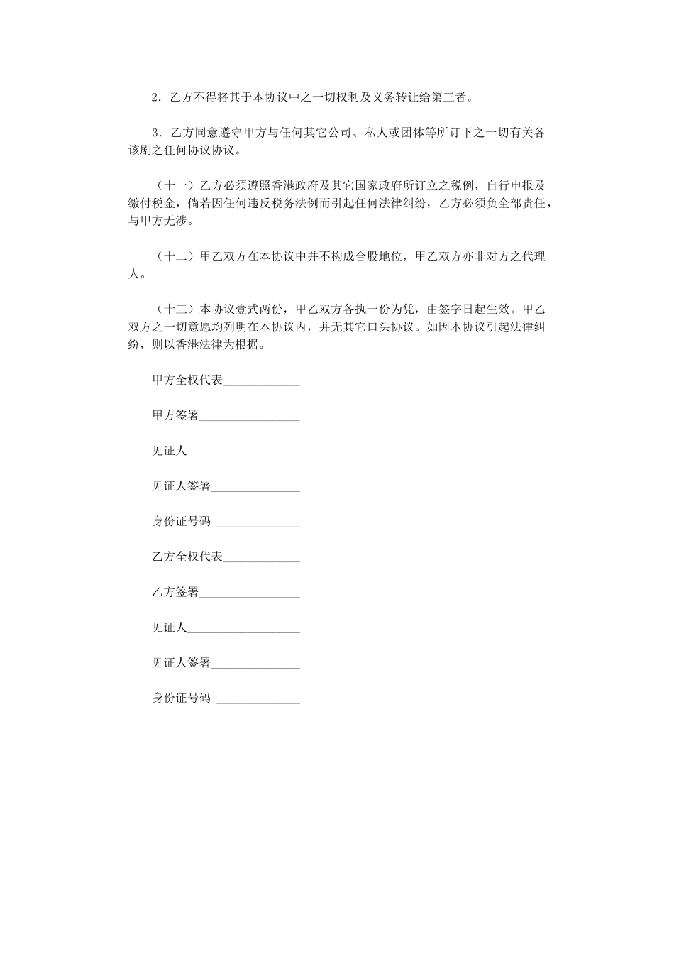 2024年导演聘请协议word版_第3页