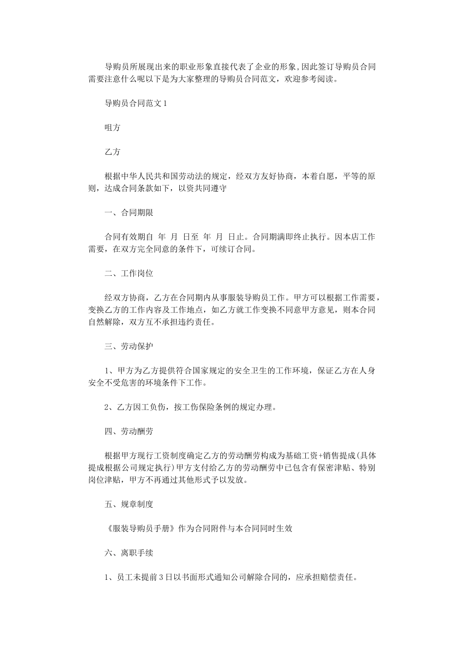 2024年导购员合同范本word版_第1页