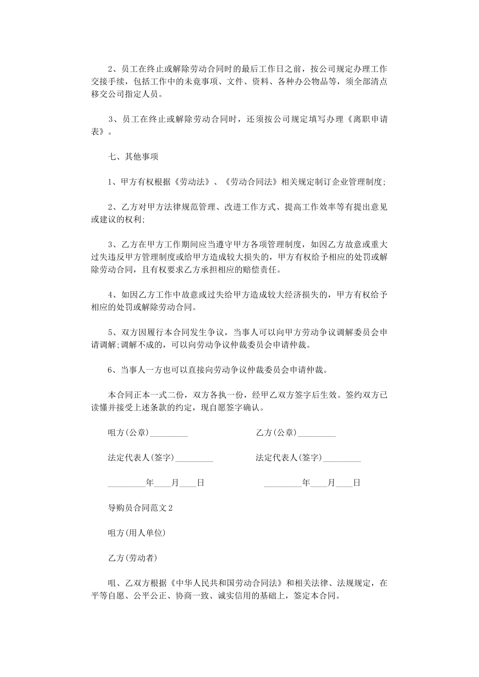 2024年导购员合同范本word版_第2页