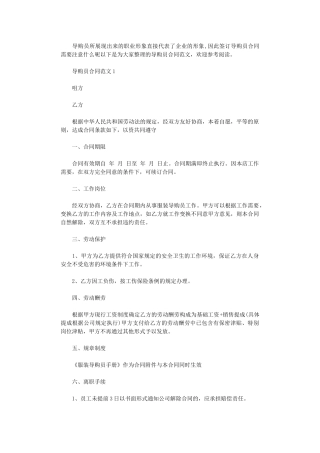 2024年导购员合同范本word版