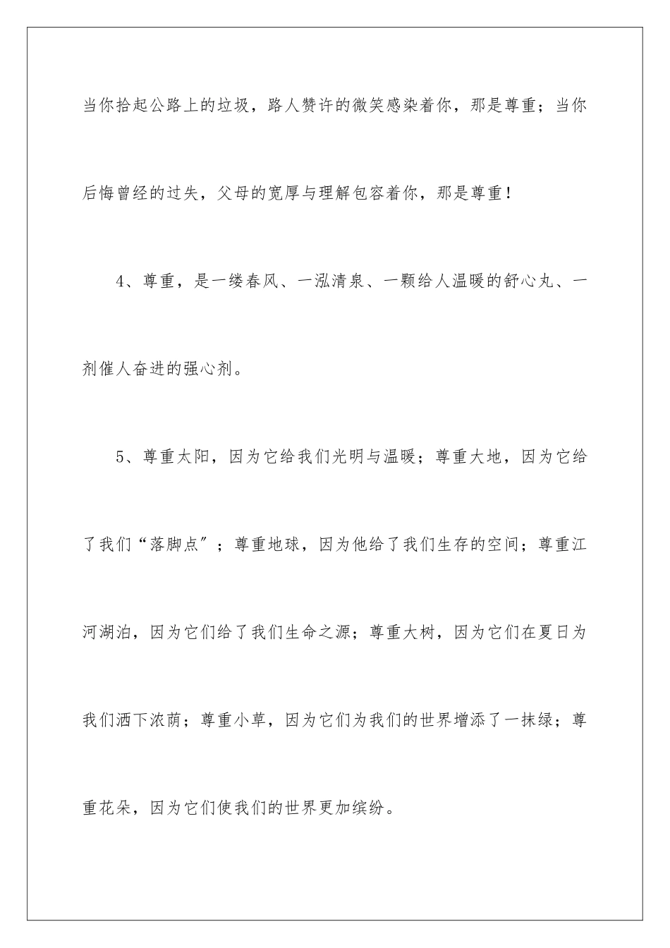 2024年尊重的排比句_第2页