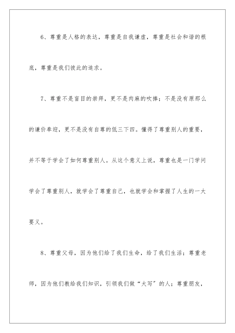 2024年尊重的排比句_第3页