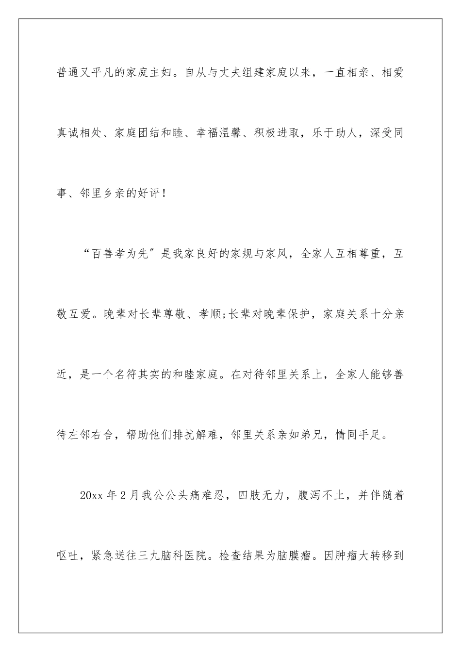 2024年尊老爱亲事迹材料_第2页