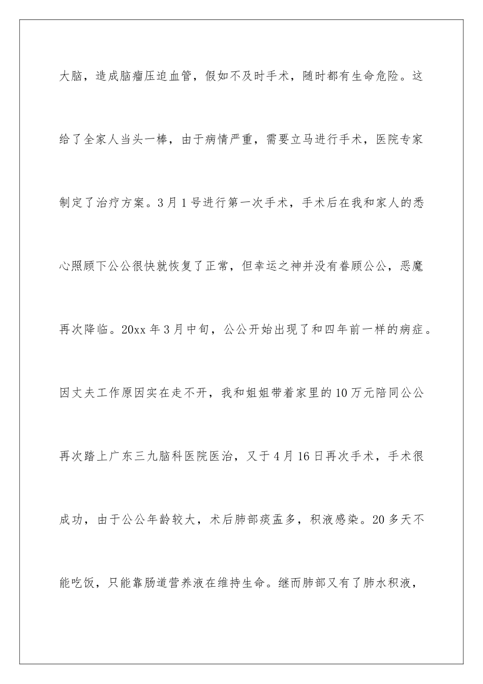 2024年尊老爱亲事迹材料_第3页