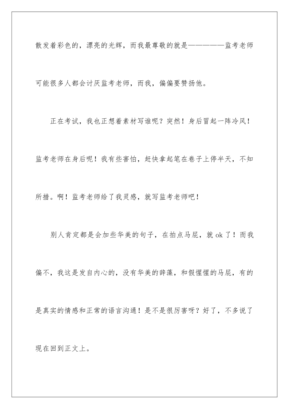 2024年尊重叙事作文_第2页