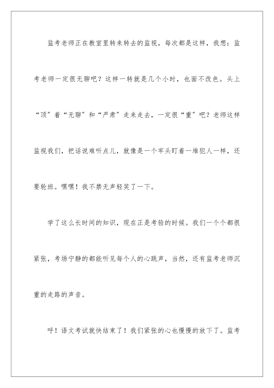 2024年尊重叙事作文_第3页
