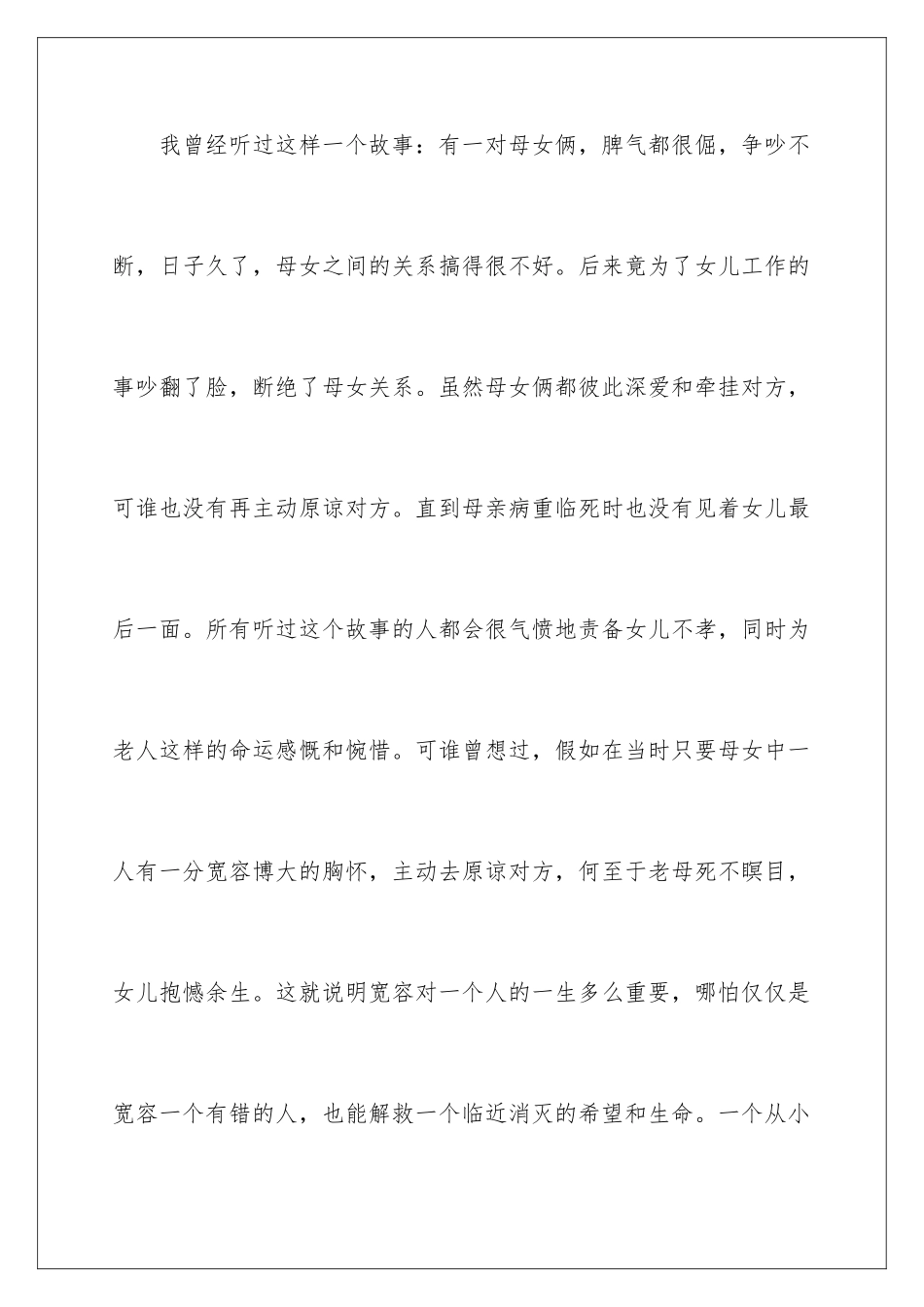 2024年小事叙事作文8篇_第2页