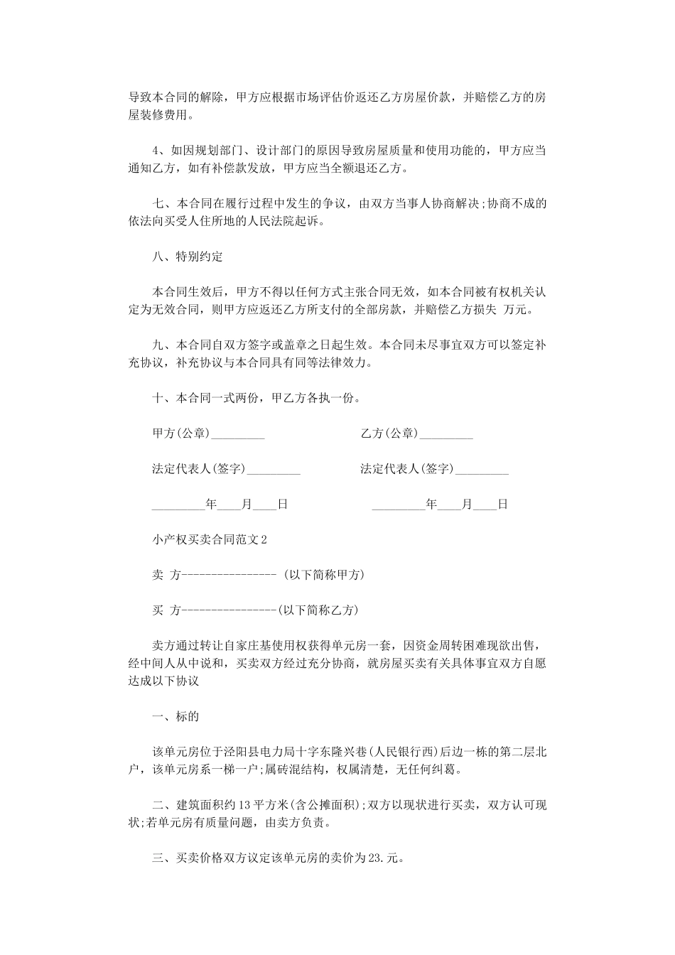 2024年小产权买卖合同范本word版_第2页