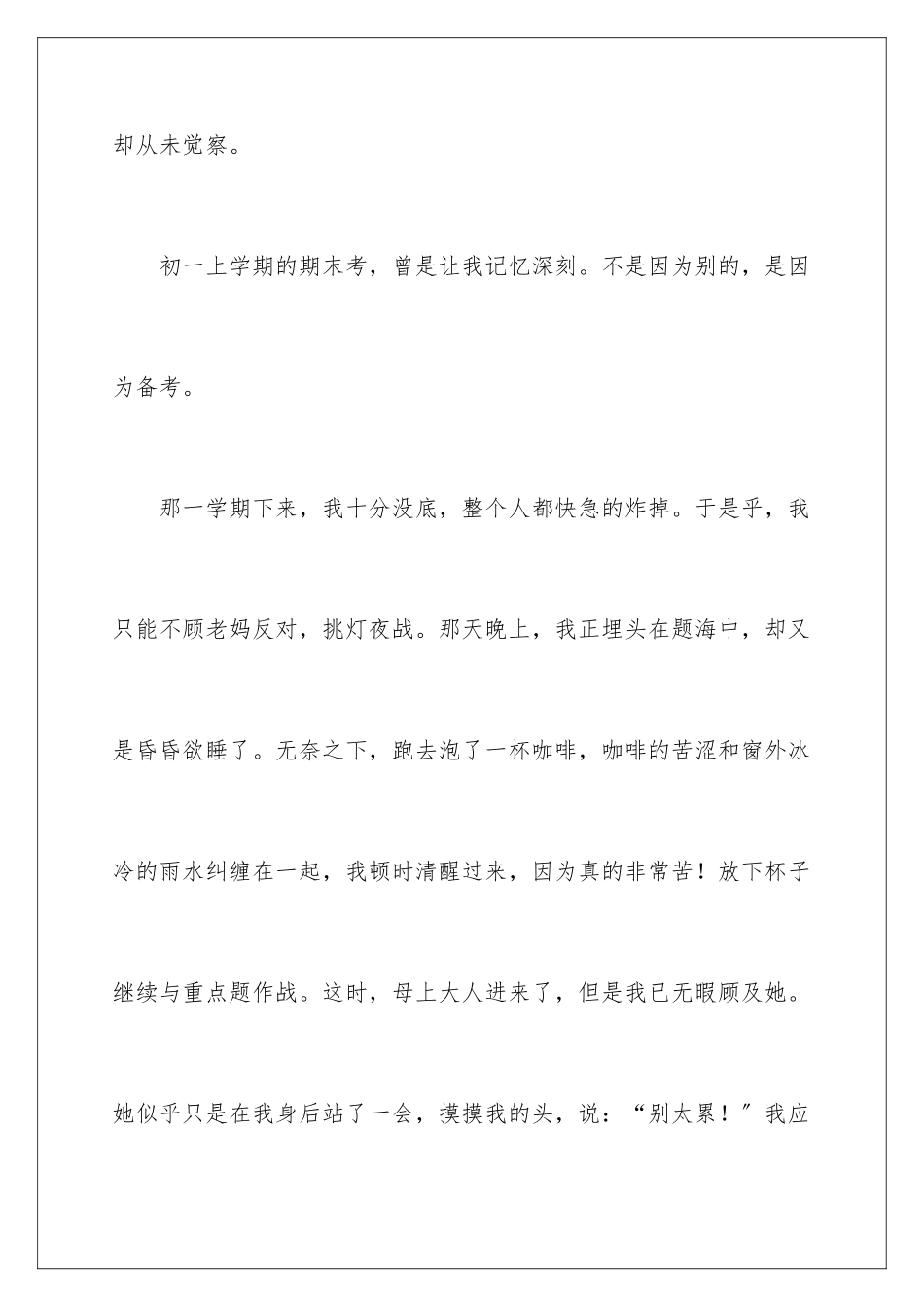 2024年小事中考满分作文_第2页