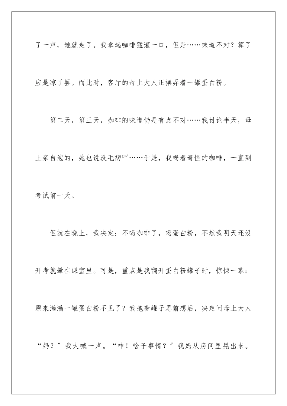 2024年小事中考满分作文_第3页