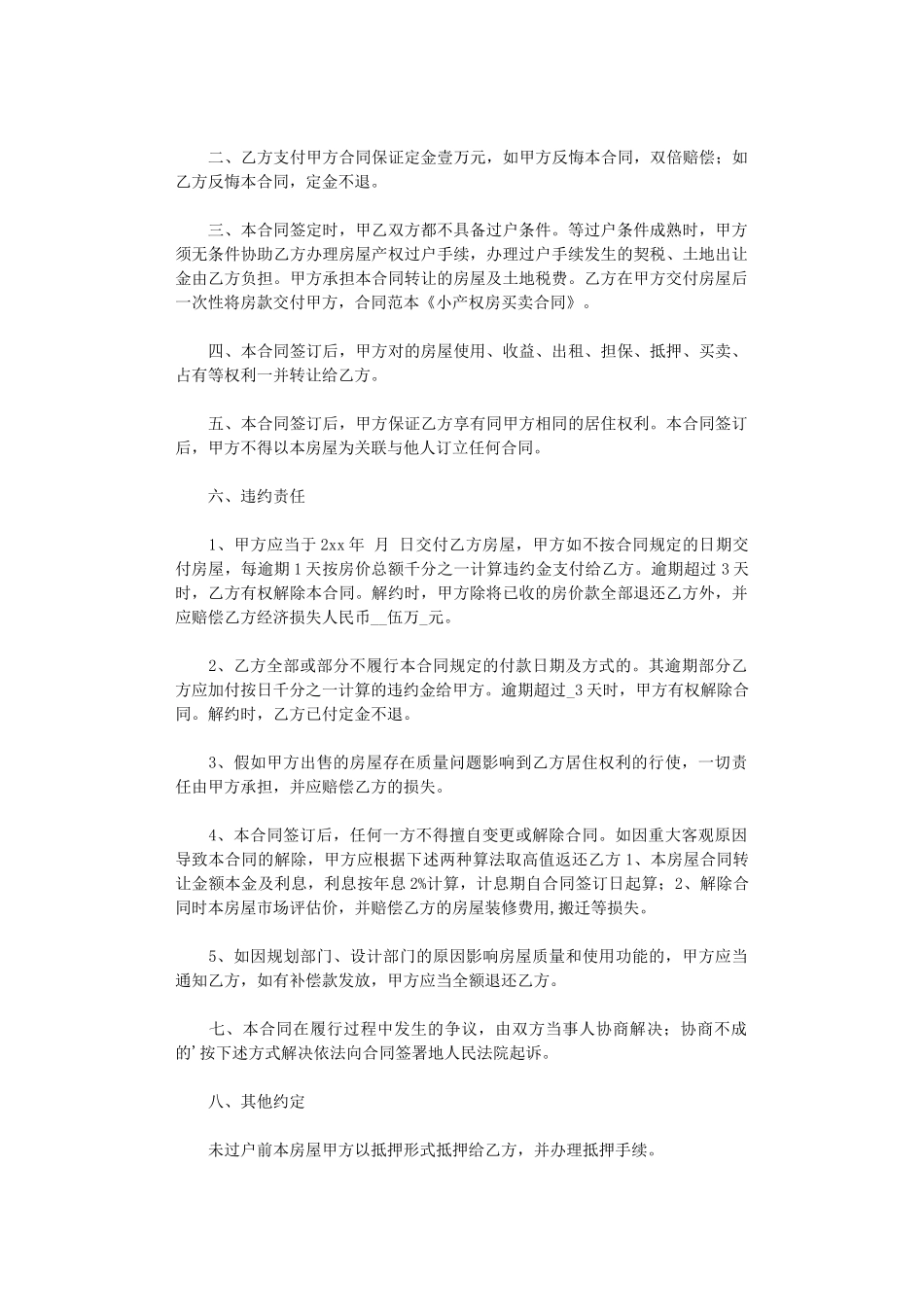 2024年小产权房买卖合同-10word版_第3页