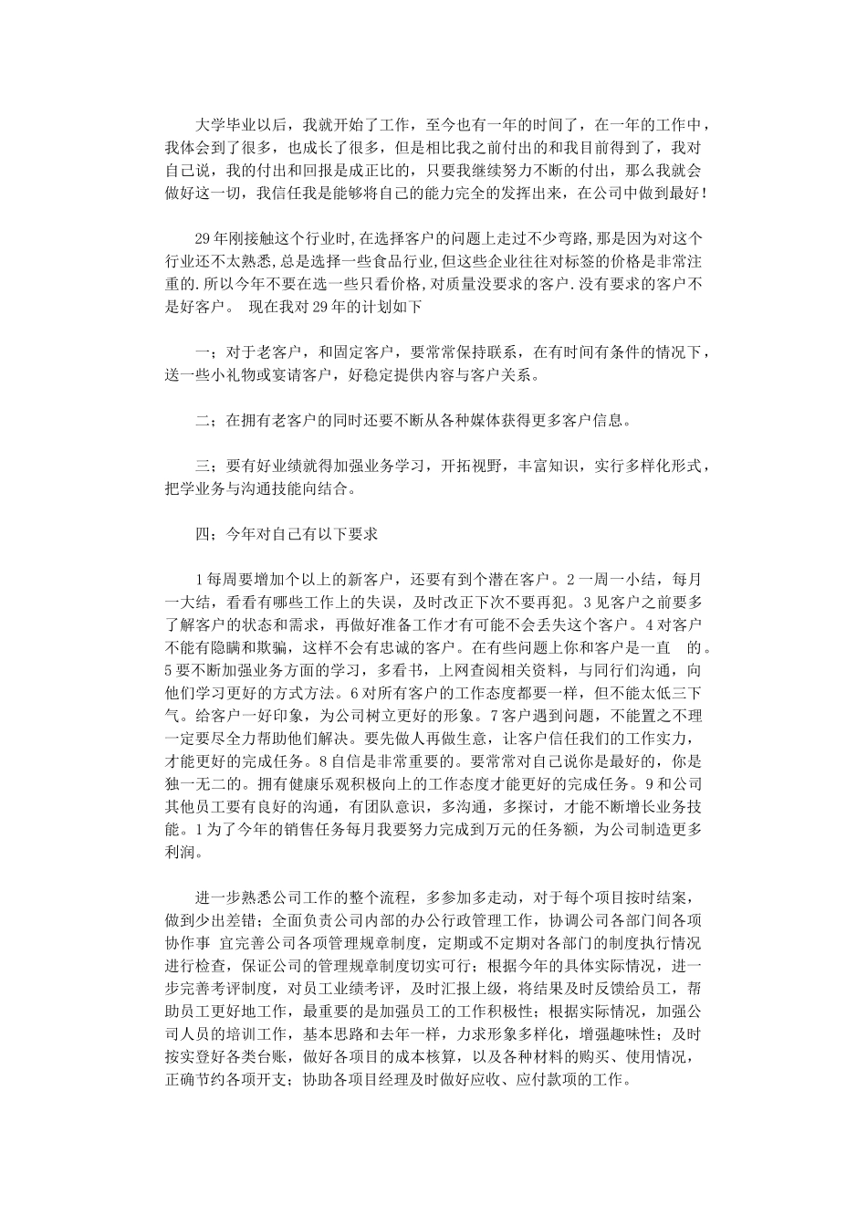 2024年将结果及时反馈给员工_第1页