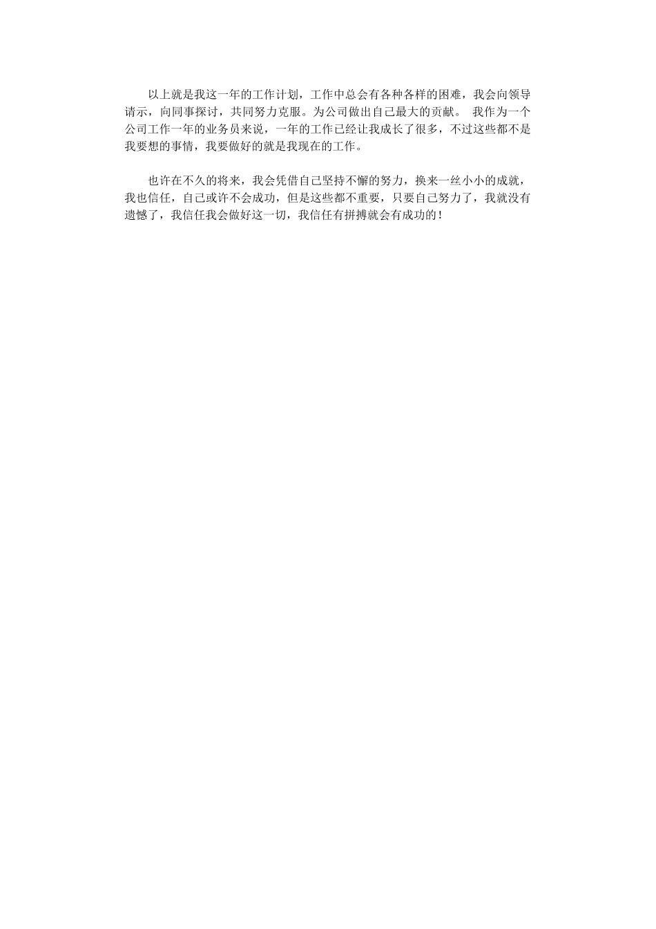 2024年将结果及时反馈给员工_第2页