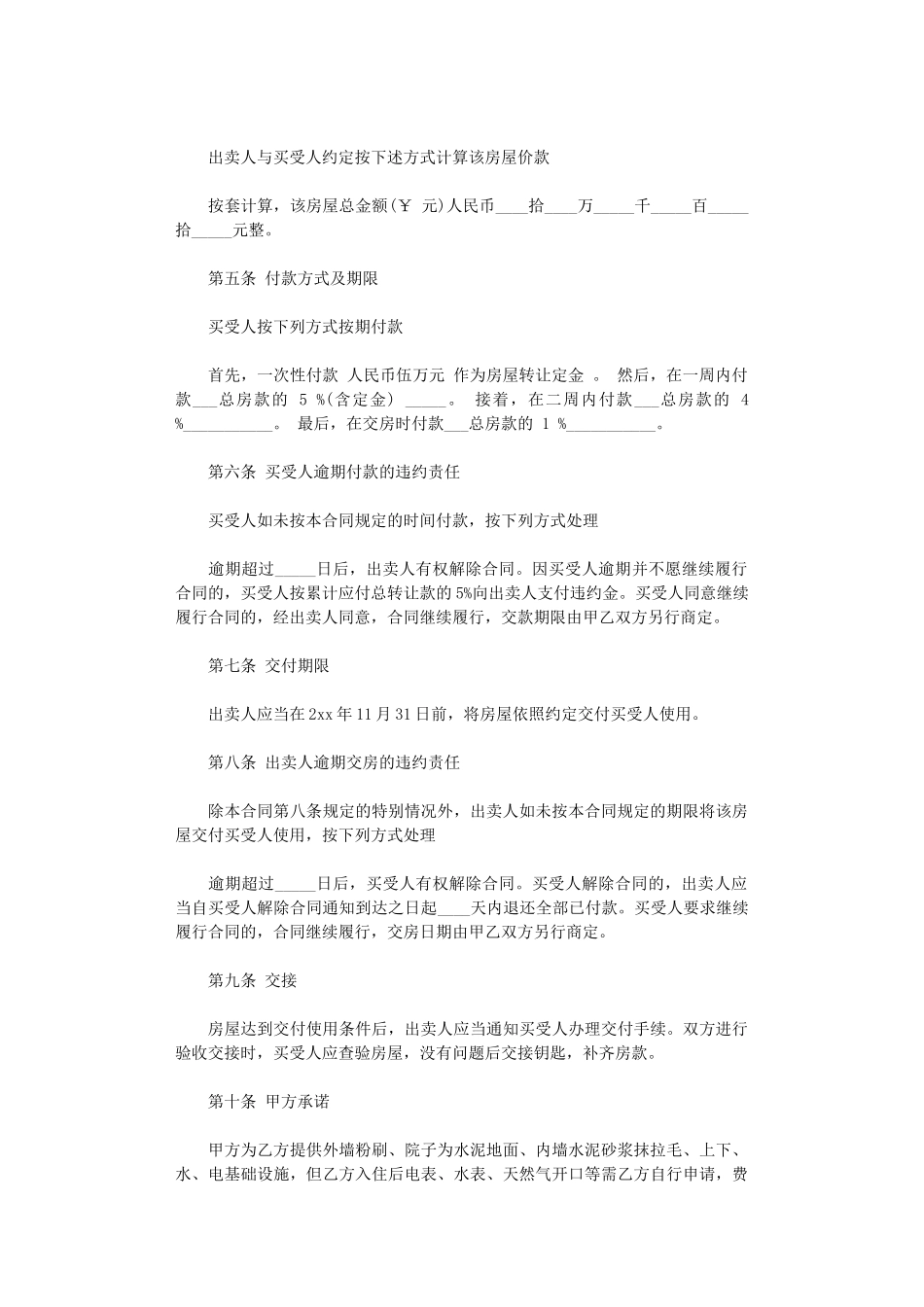 2024年小产权房买卖合同-6word版_第2页