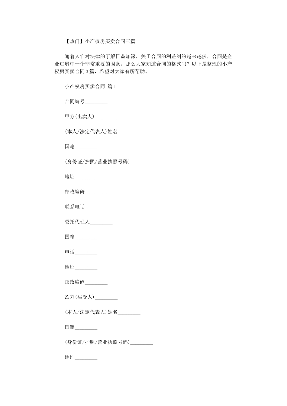 2024年小产权房买卖合同-5word版_第1页