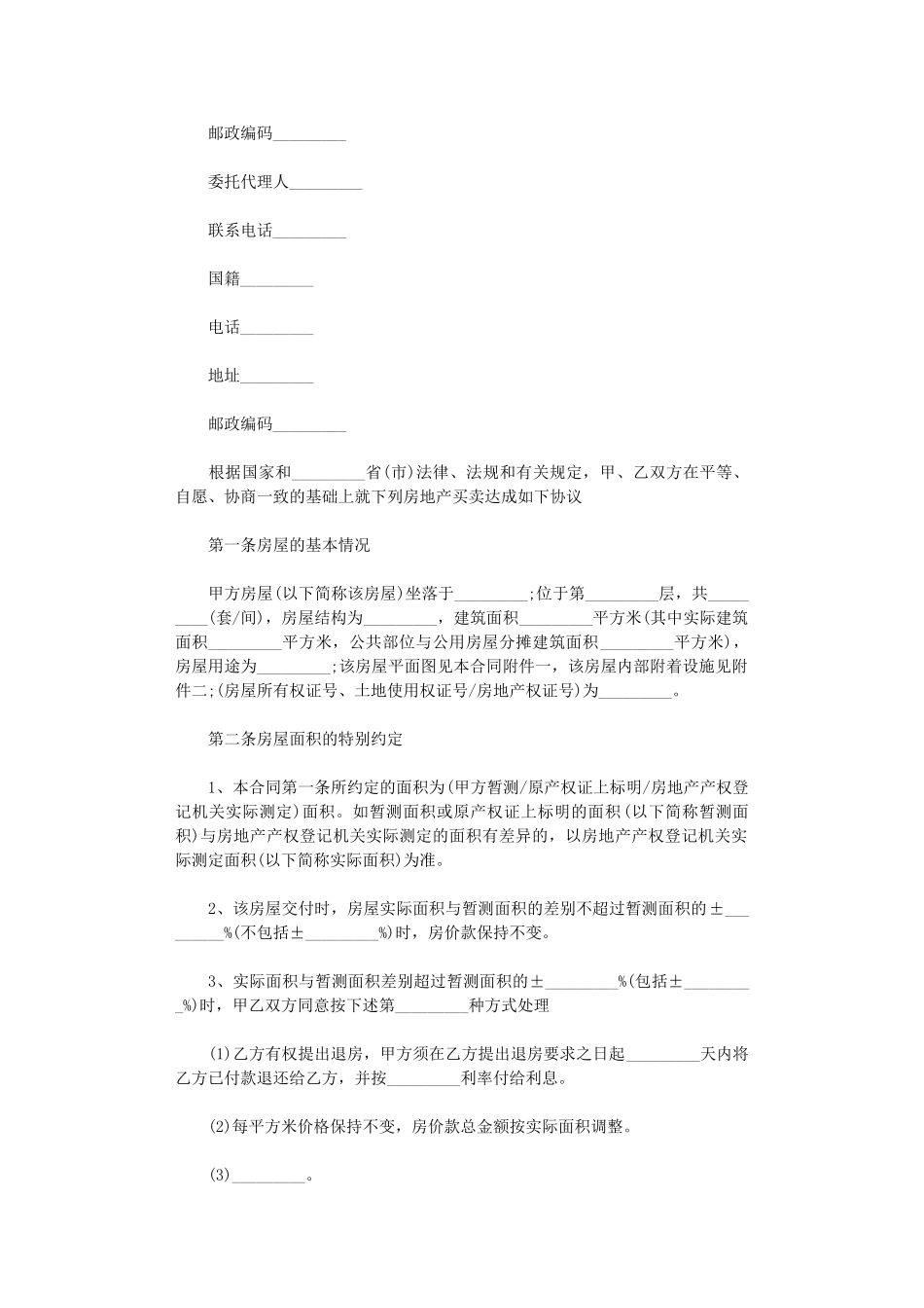 2024年小产权房买卖合同-5word版_第2页