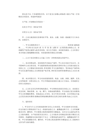 2024年小产权二手房购房合同范本3篇word版