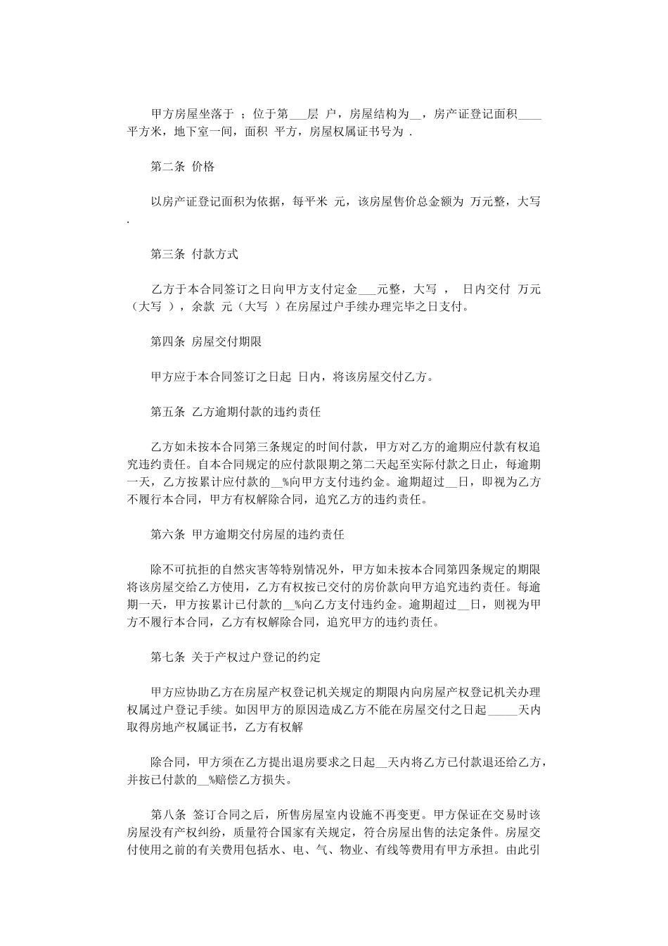 2024年小产权房买卖合同-8word版_第3页