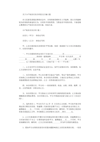 2024年小产权房买卖合同-8word版