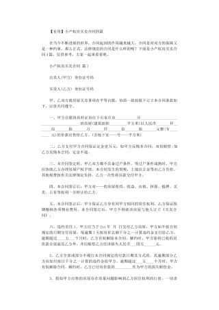2024年小产权房买卖合同-11word版