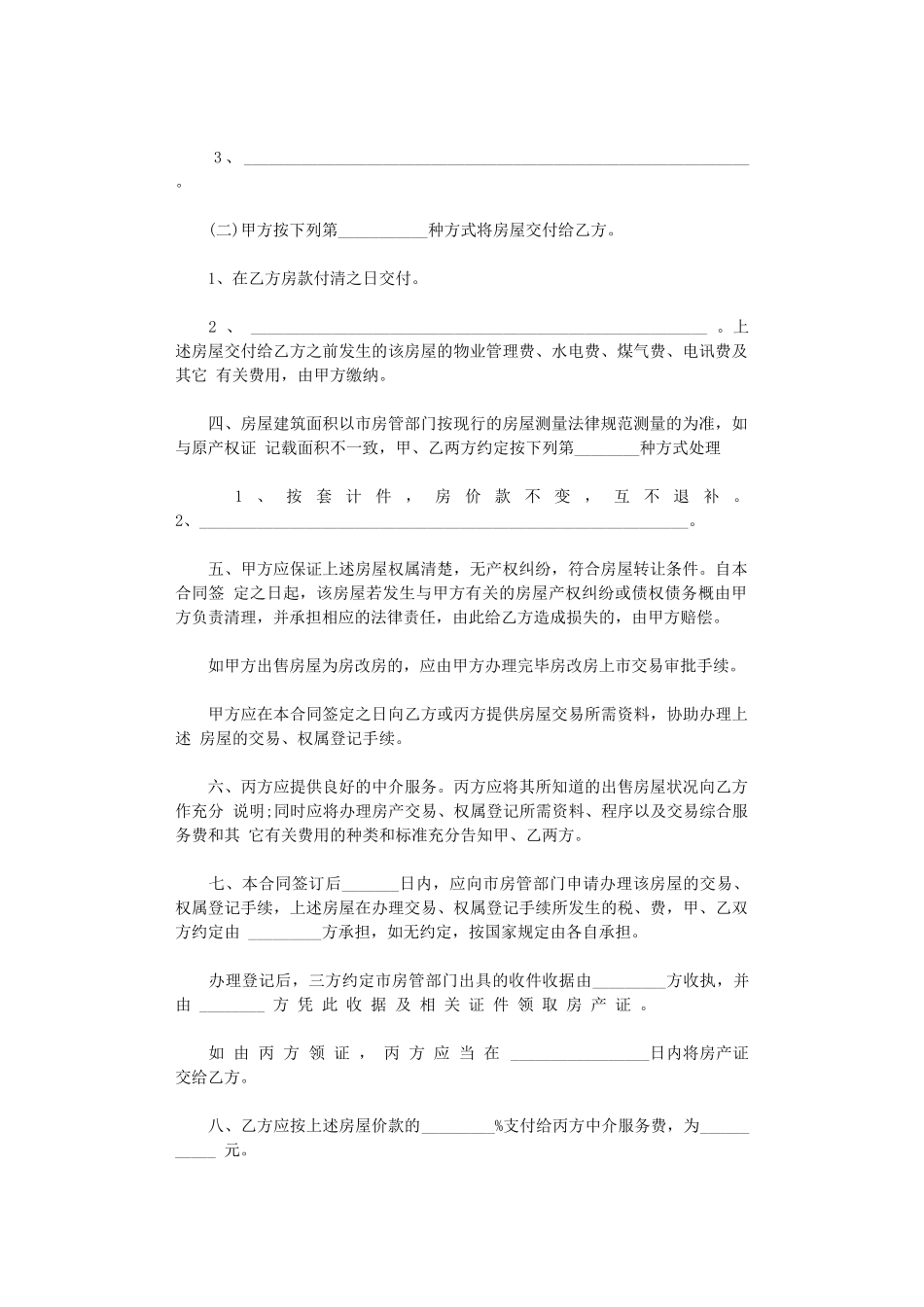 2024年小产权房买卖合同word版_第2页