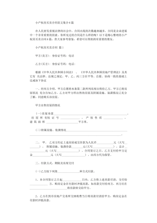 2024年小产权房买卖合同word版