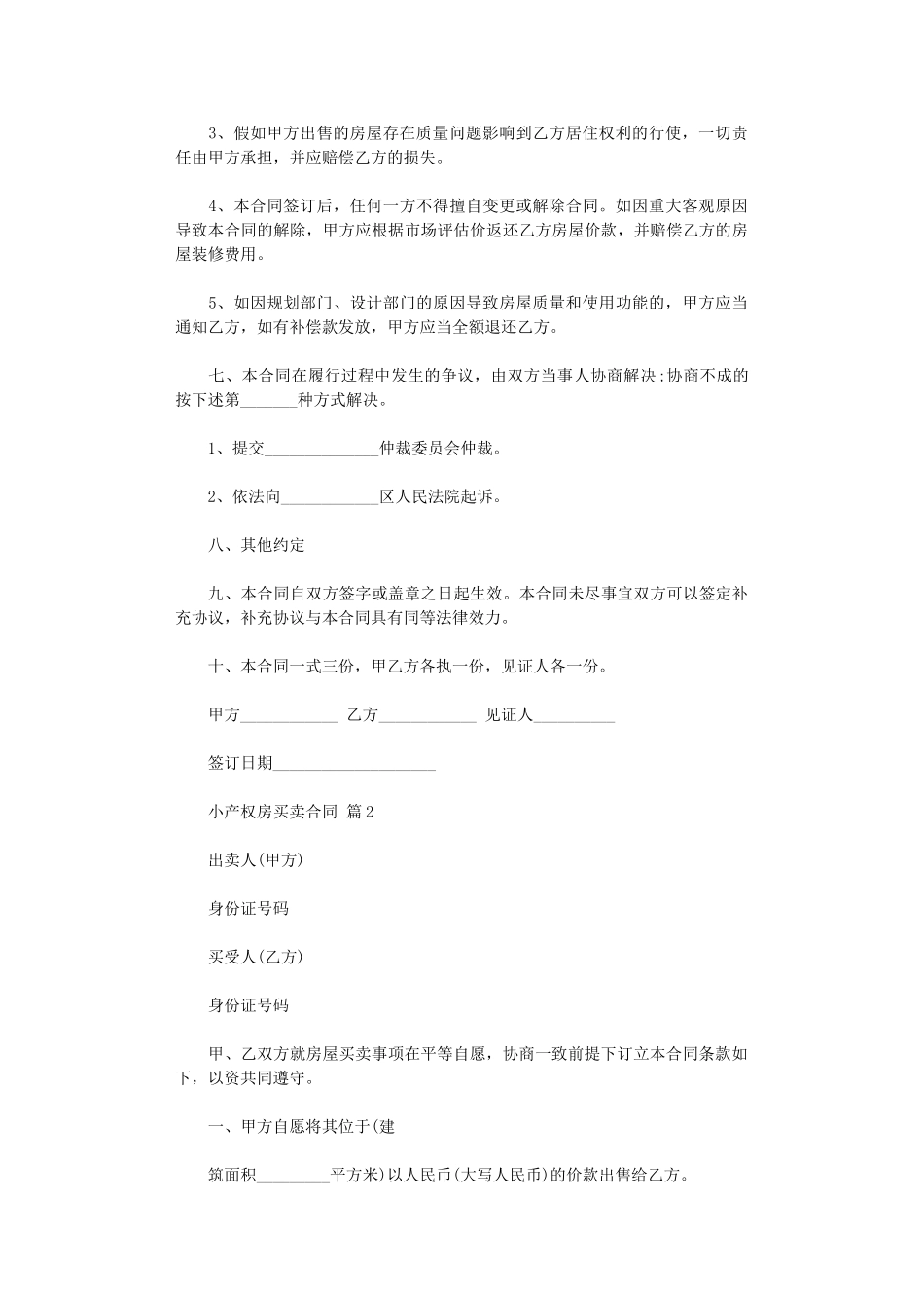 2024年小产权房买卖合同-4word版_第2页