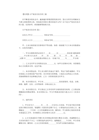 2024年小产权房买卖合同-4word版