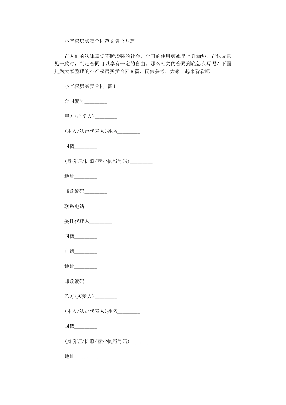 2024年小产权房买卖合同-9word版_第1页