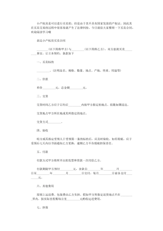 2024年小产权房买卖合同经典版word版