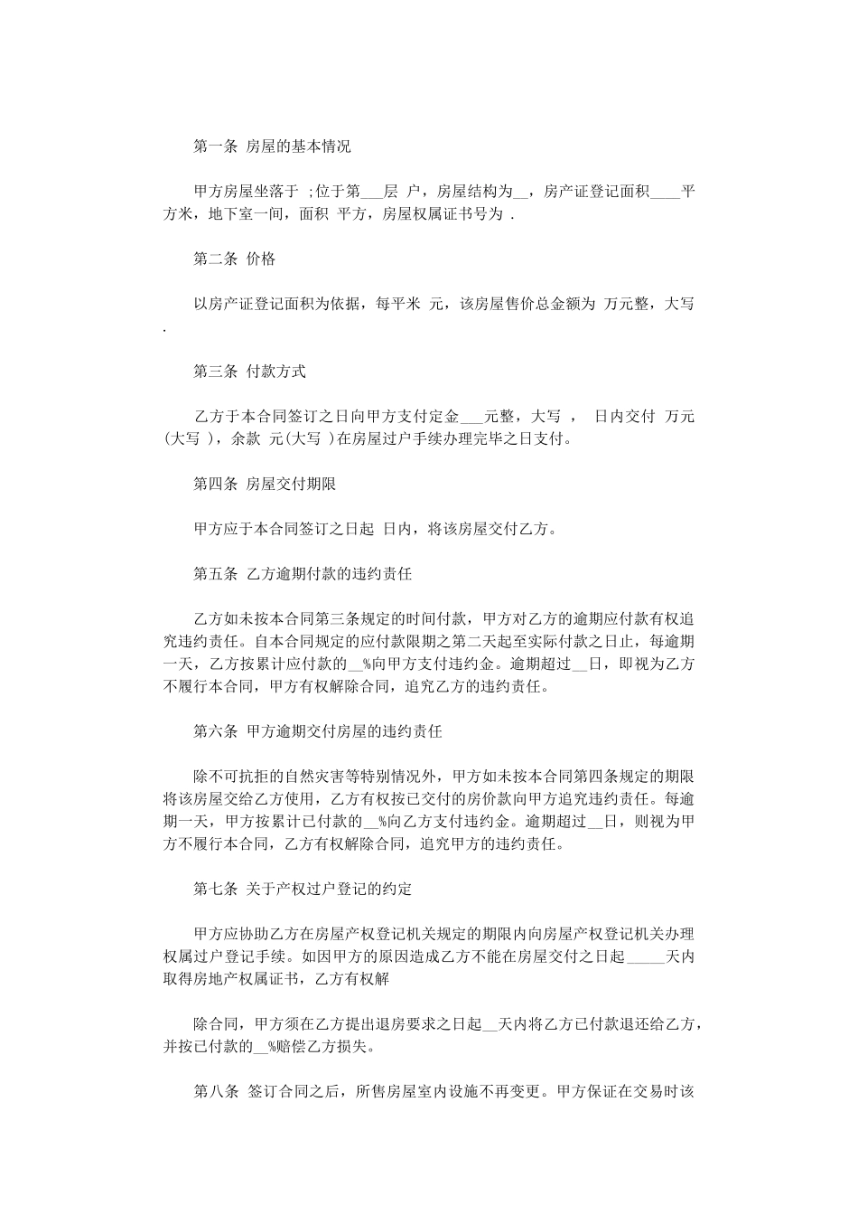 2024年小产权房合同【最新】word版_第3页