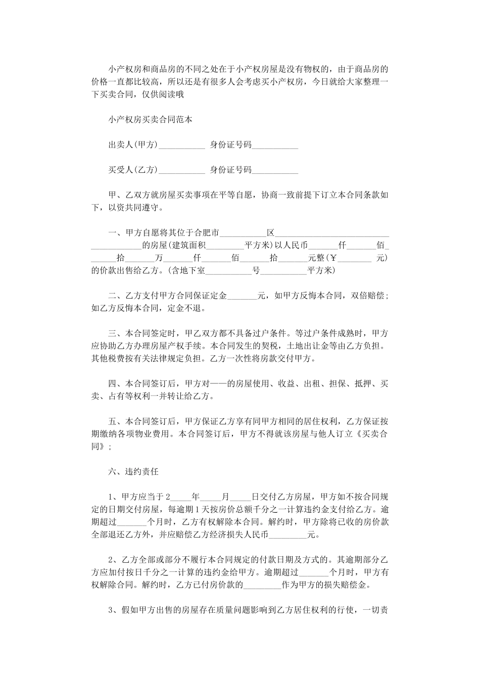 2024年小产权房买卖合同简单范本word版_第1页