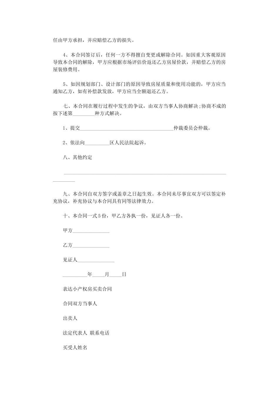 2024年小产权房买卖合同简单范本word版_第2页