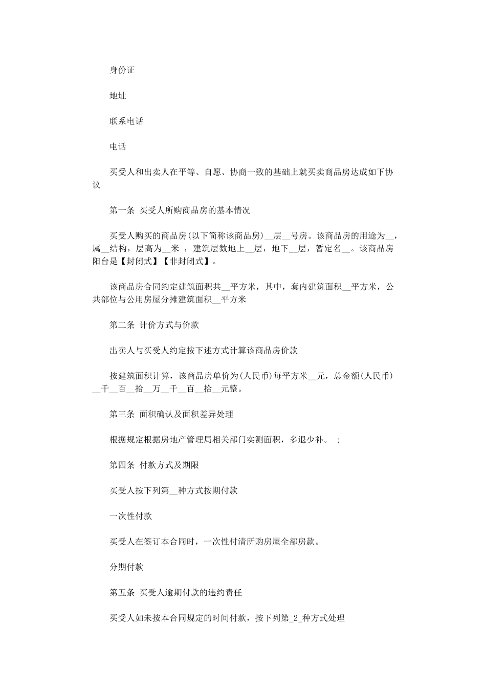 2024年小产权房买卖合同简单范本word版_第3页