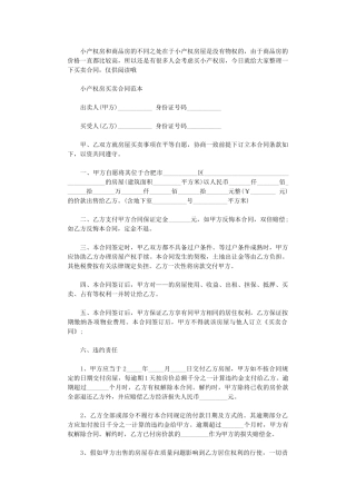 2024年小产权房买卖合同简单范本word版