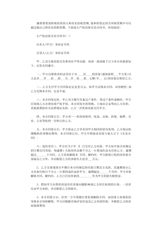 2024年小产权房屋买卖合同书word版