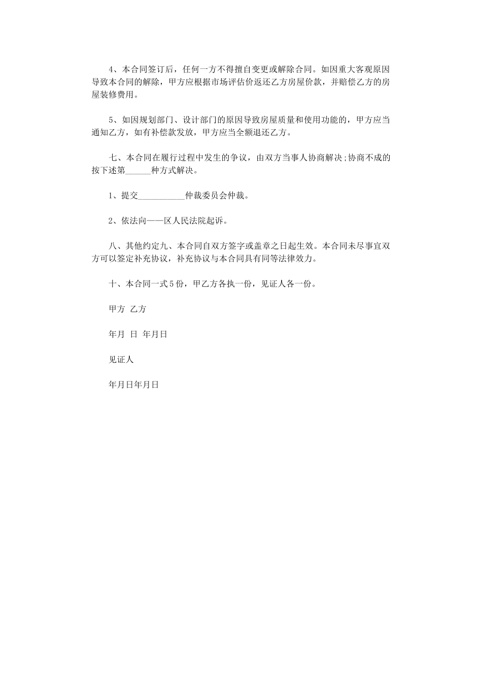 2024年小产权房屋买卖协议书word版_第2页