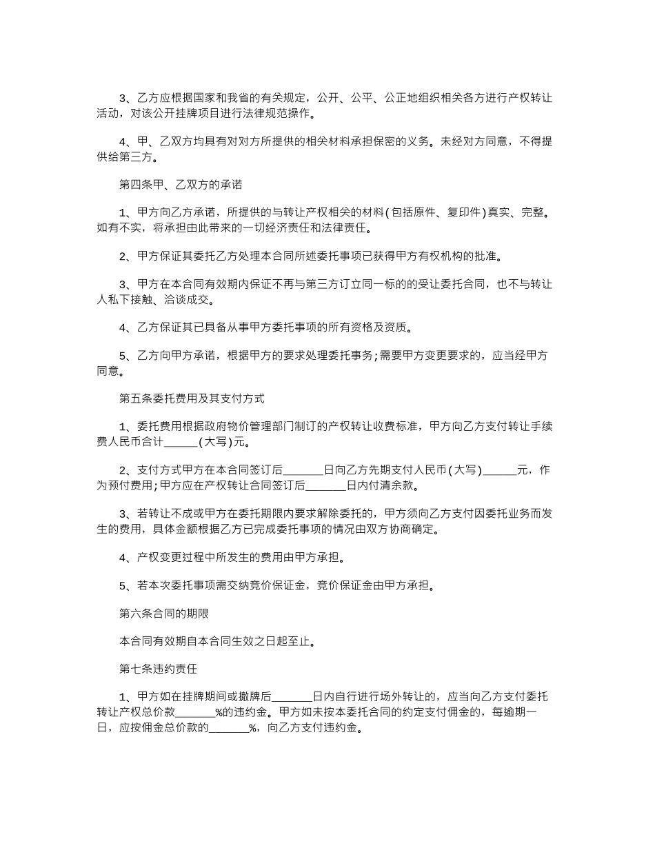 2024年小产权房子转让协议范本word版_第2页