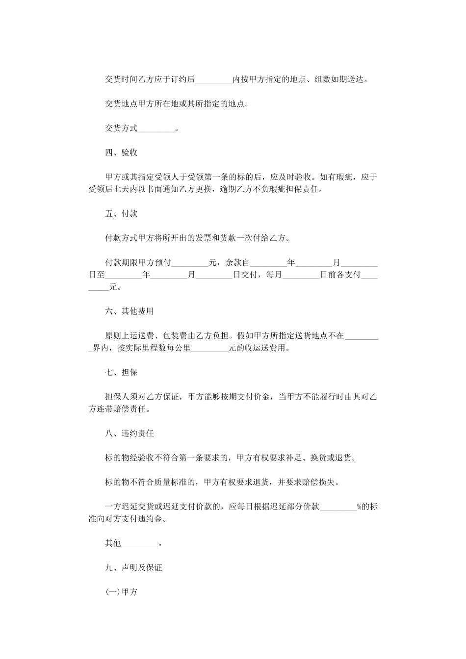 2024年小产权房屋买卖合同协议书word版_第3页