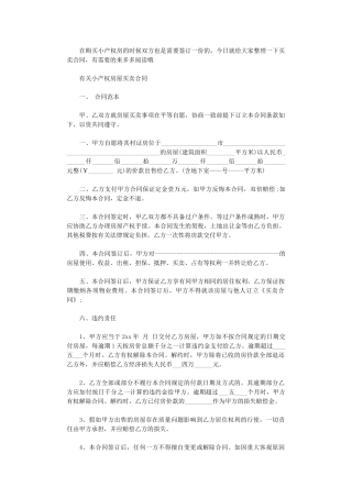 2024年小产权房屋买卖合同协议书word版