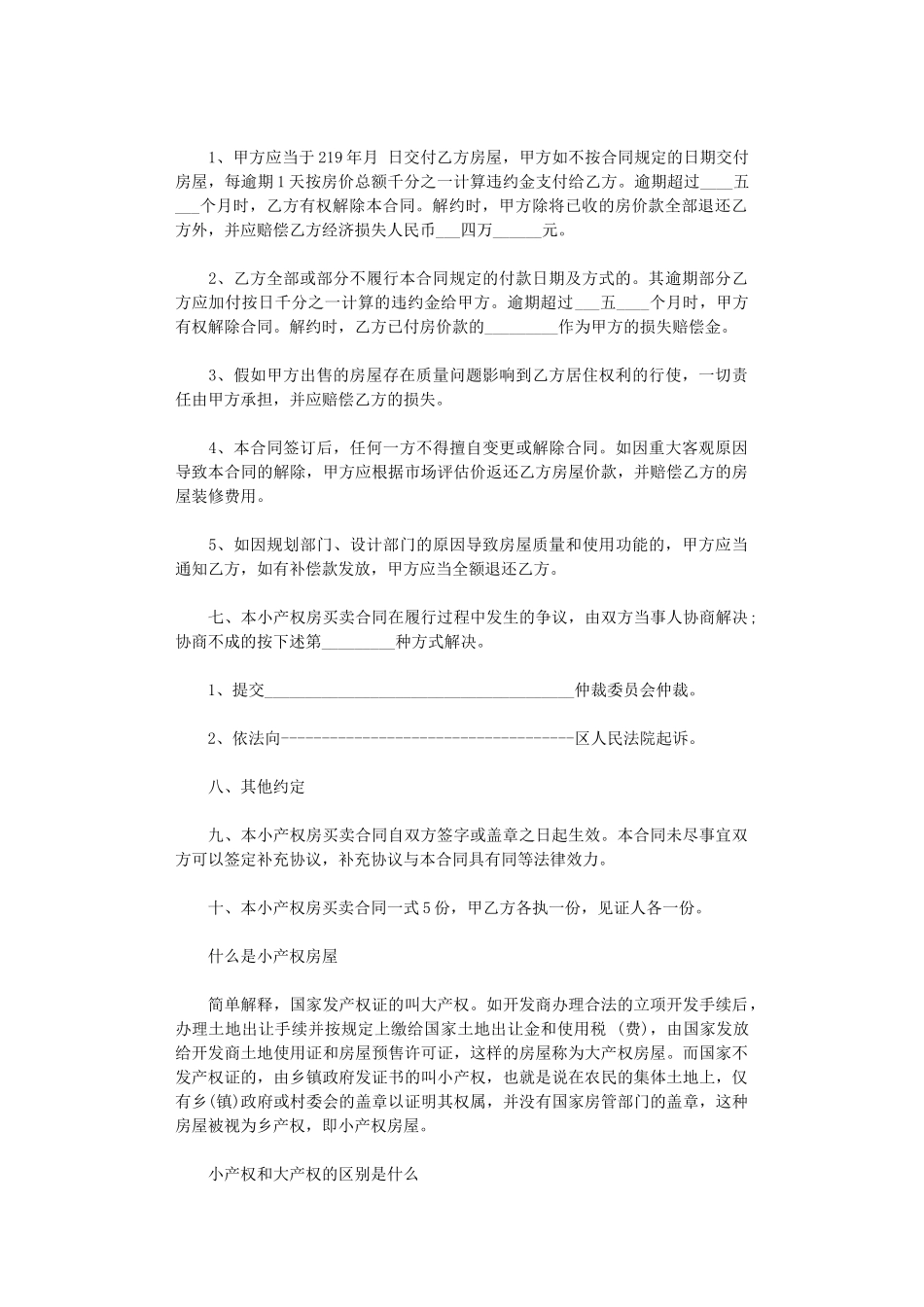 2024年小产权房屋买卖合同合同格式及范文word版_第3页