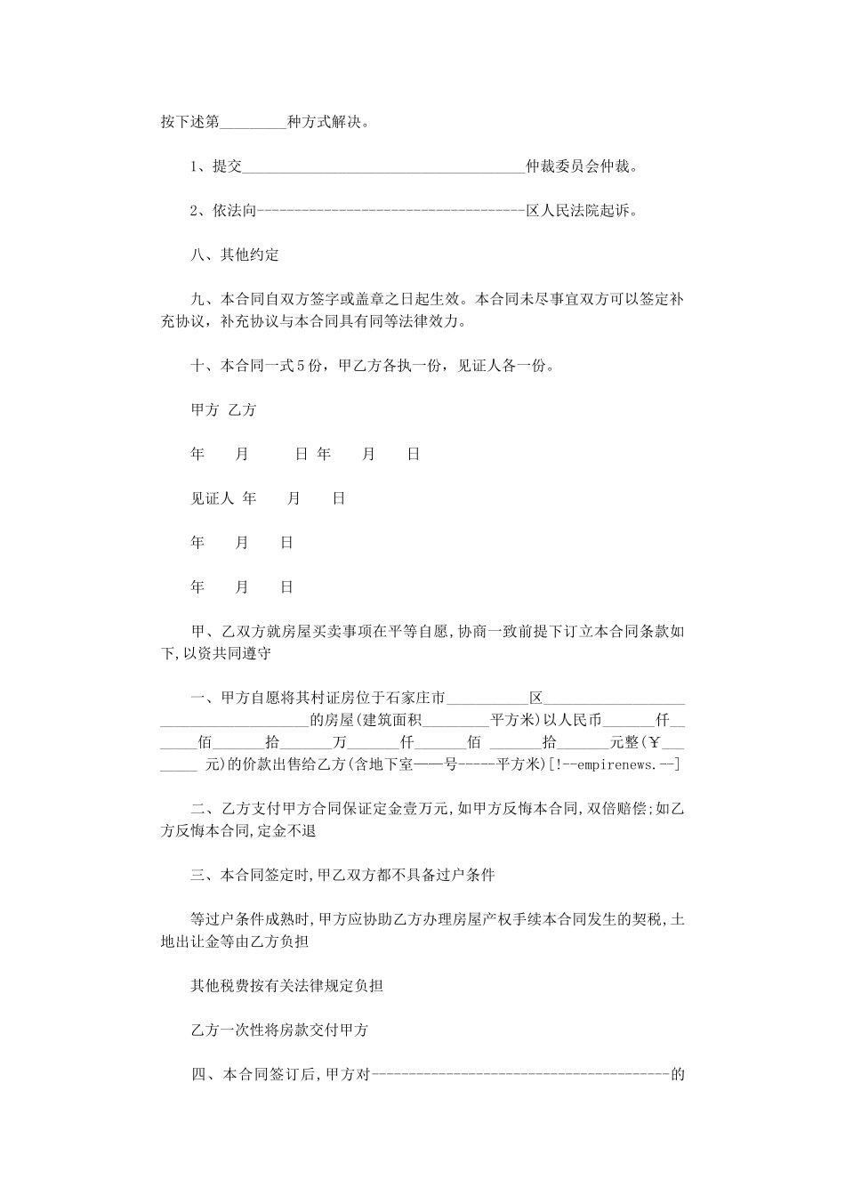 2024年小产权房屋买卖合同-2word版_第2页