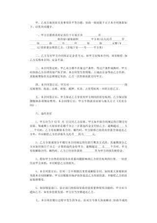 2024年小产权房屋买卖合同-2word版