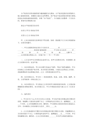 2024年小产权房屋买卖合同word版