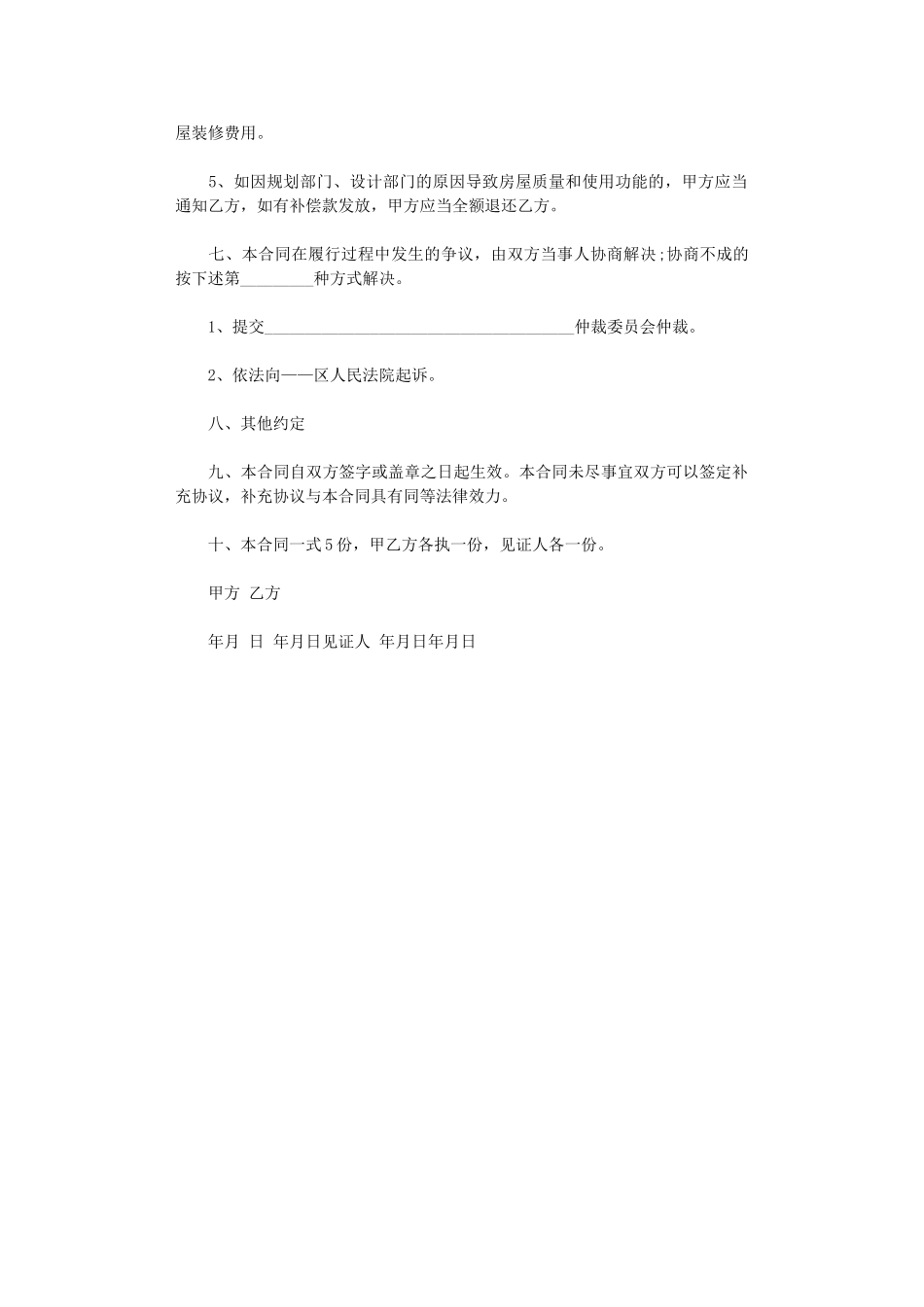 2024年小产权房购房合同模板word版_第2页