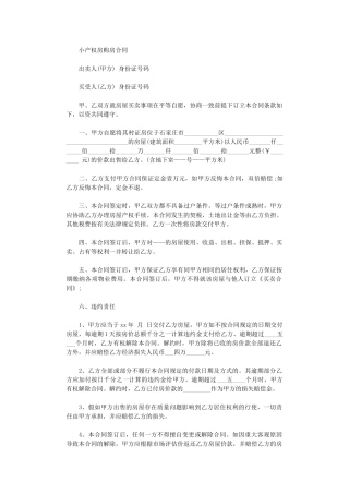 2024年小产权房购房合同模板word版