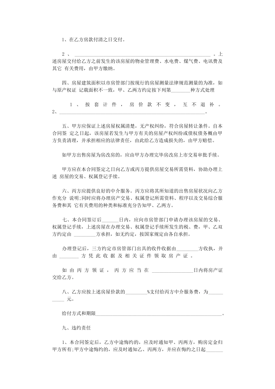 2024年小产权房屋买卖合同最新word版_第2页